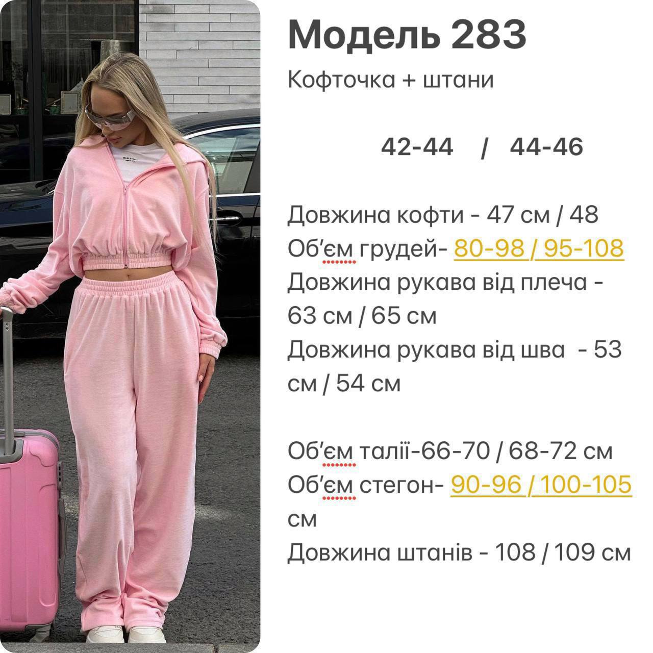 Велюровий костюм